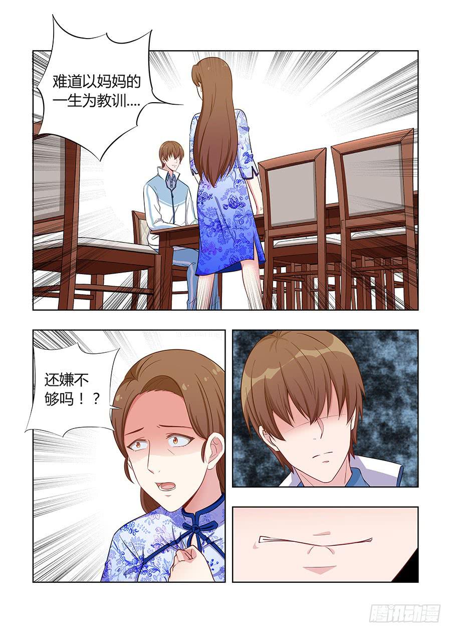 🍔恋爱1/2 第六十五话 第8页