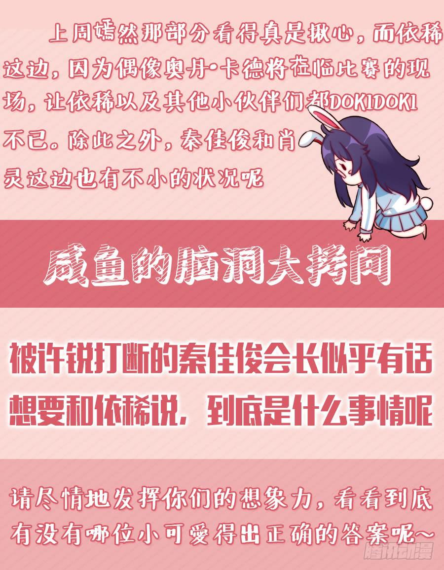 🍔恋爱1/2 第六十七话 第13页