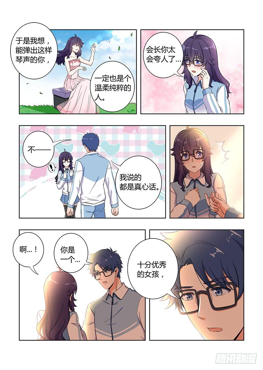 🍔恋爱1/2 第六十七话 第5页
