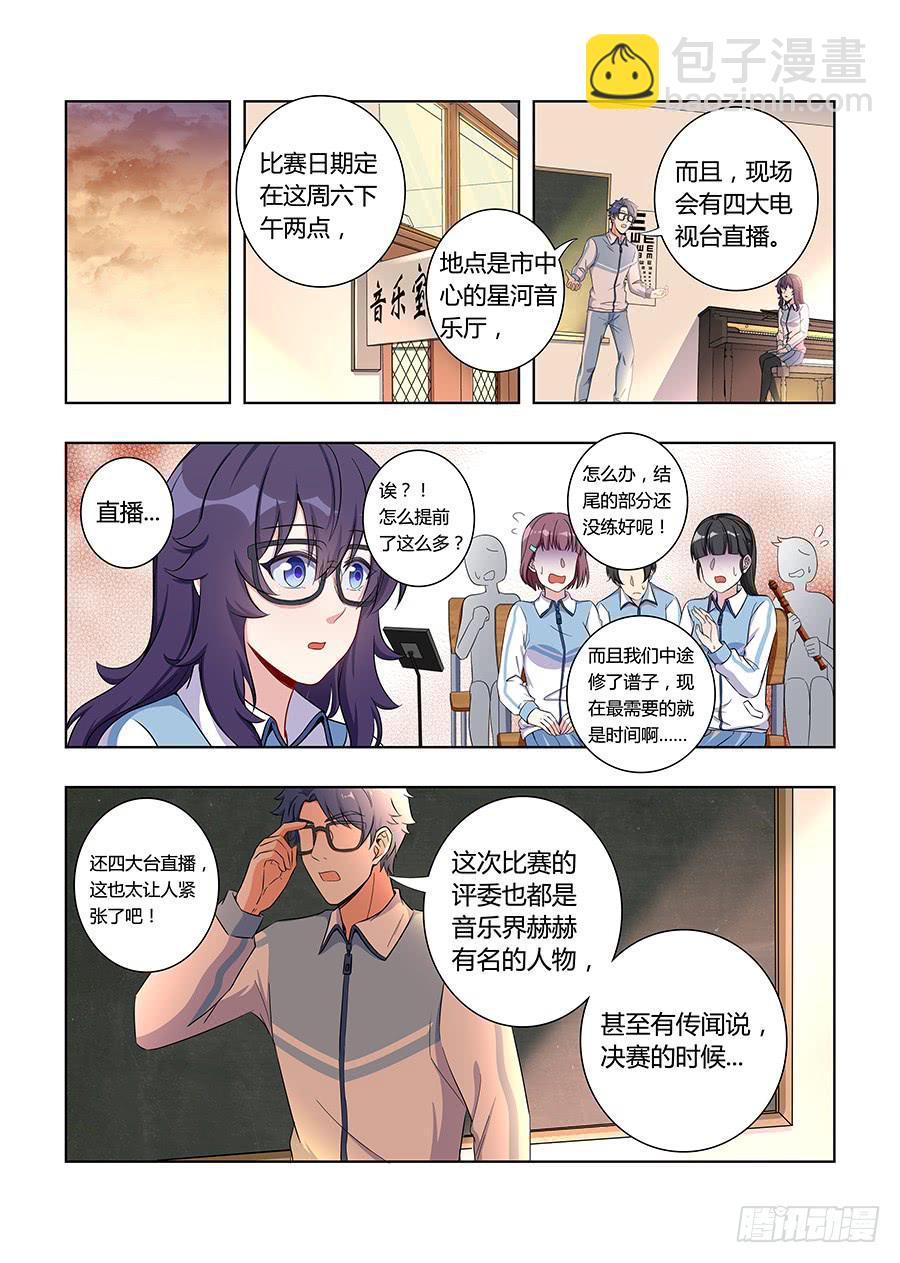 🍔恋爱1/2 第六十七话 第8页
