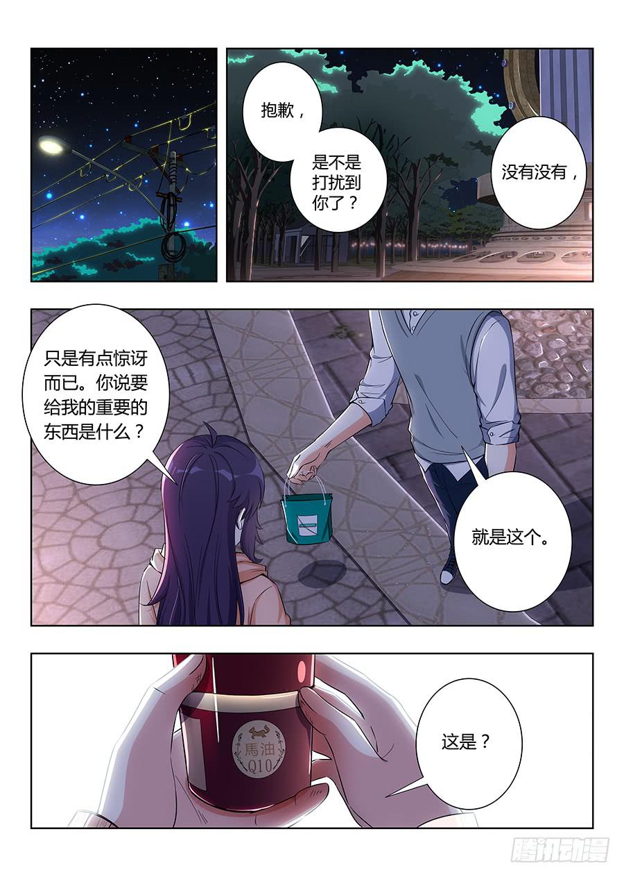 🍔恋爱1/2 第六十九话 第1页