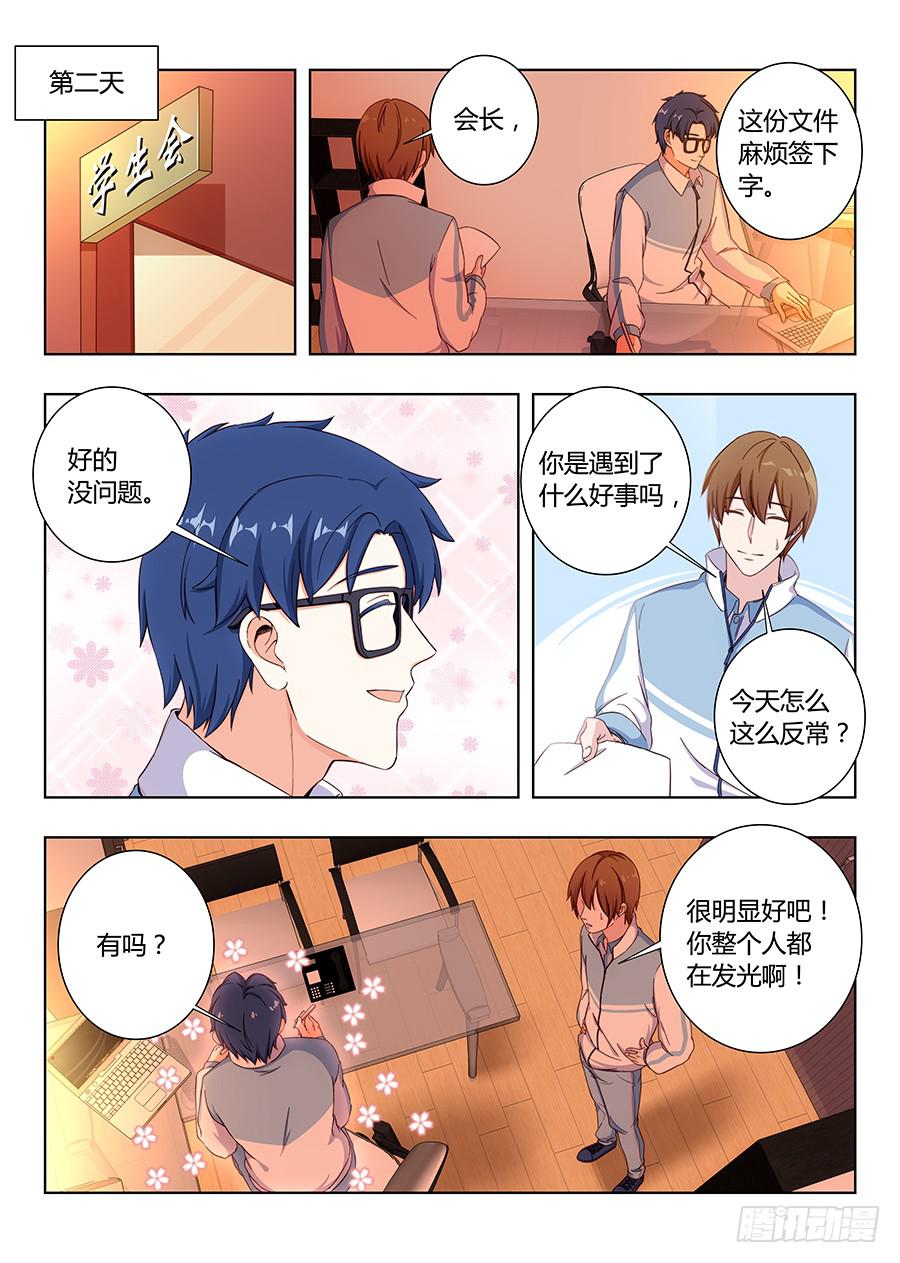 🍔恋爱1/2 第六十九话 第11页