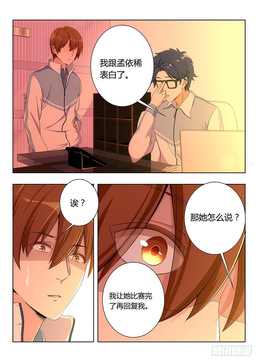 🍔恋爱1/2 第六十九话 第12页