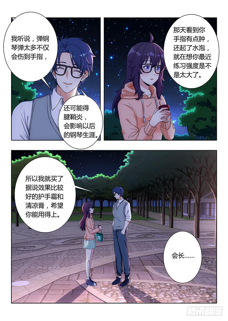 🍔恋爱1/2 第六十九话 第2页