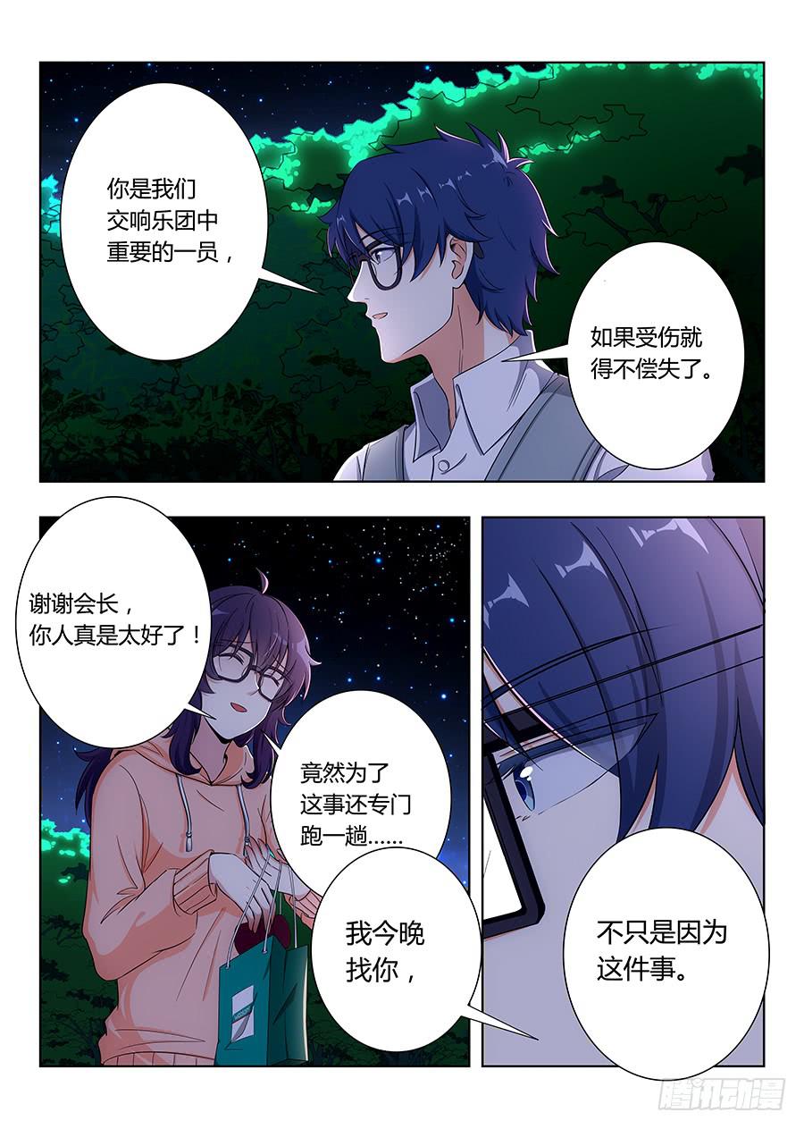 🍔恋爱1/2 第六十九话 第3页