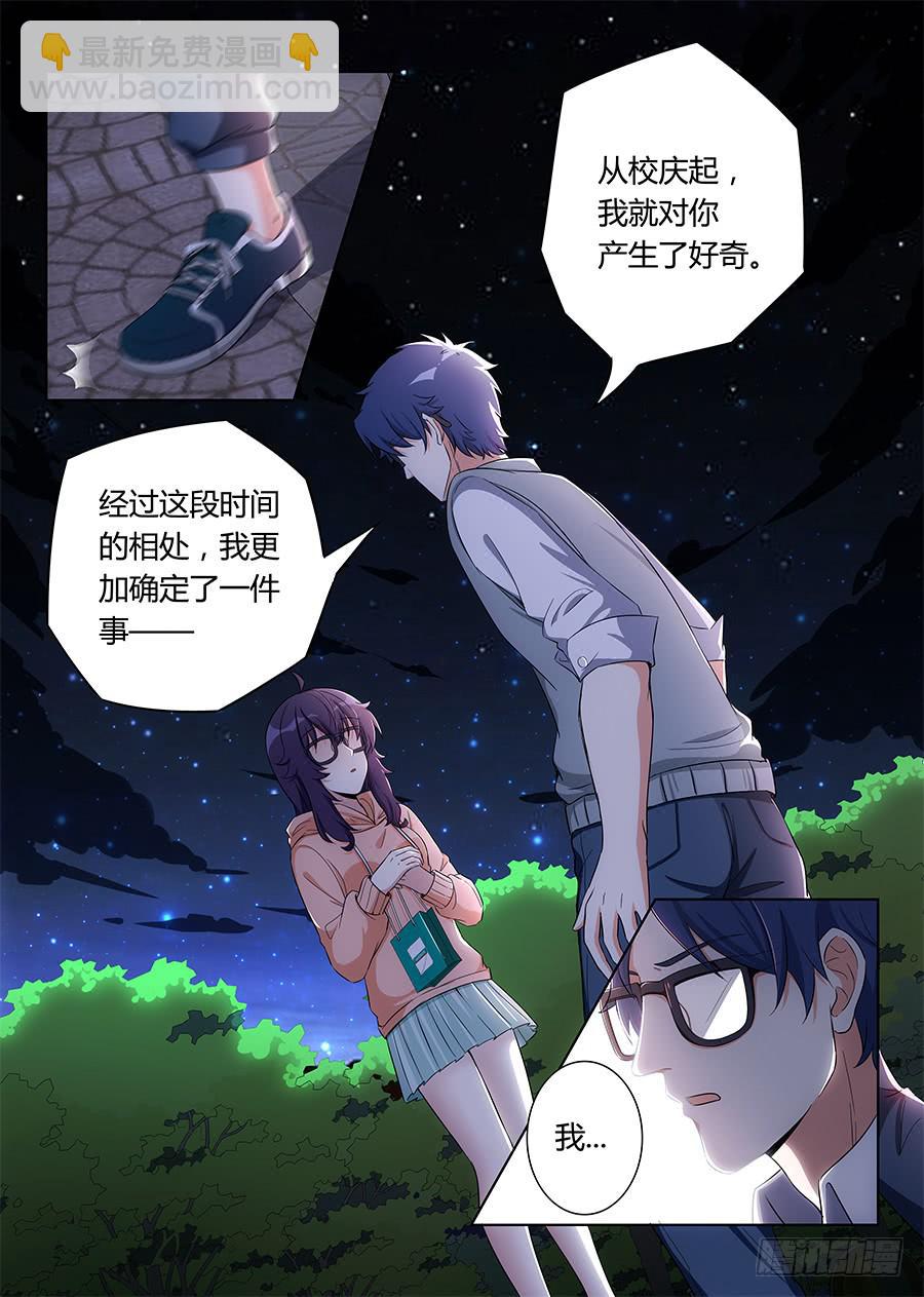 🍔恋爱1/2 第六十九话 第5页