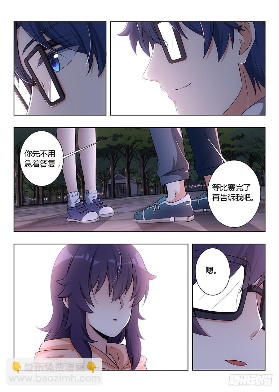 🍔恋爱1/2 第六十九话 第8页