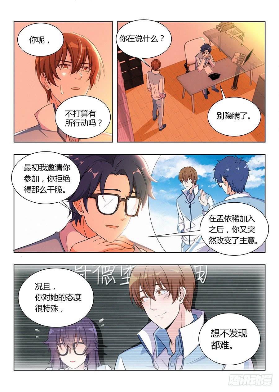 🍔恋爱1/2 第七十话 第1页