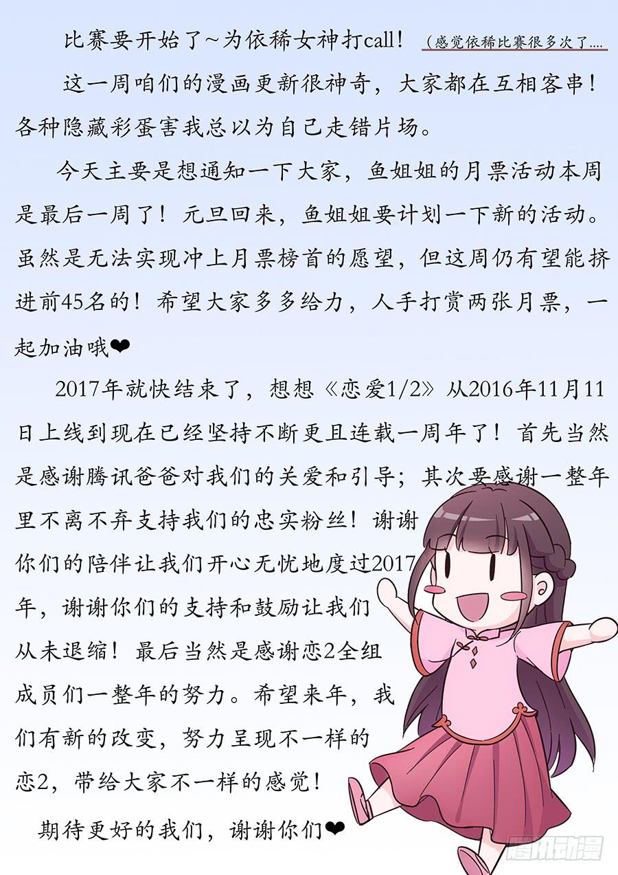 🍔恋爱1/2 第七十话 第13页