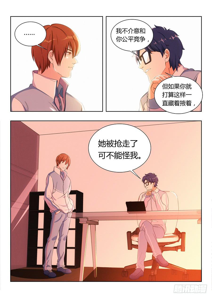 🍔恋爱1/2 第七十话 第2页