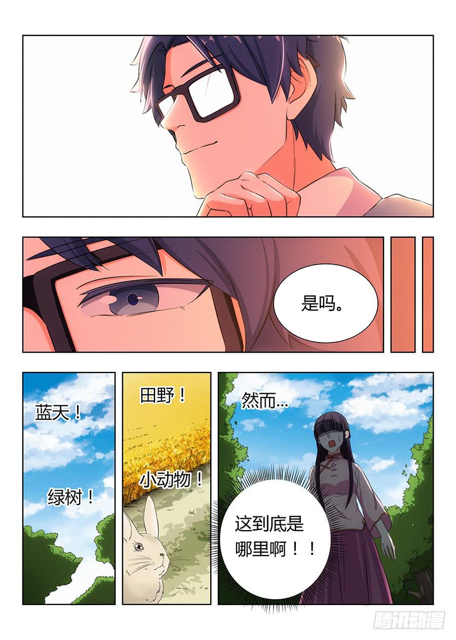 🍔恋爱1/2 第七十话 第4页