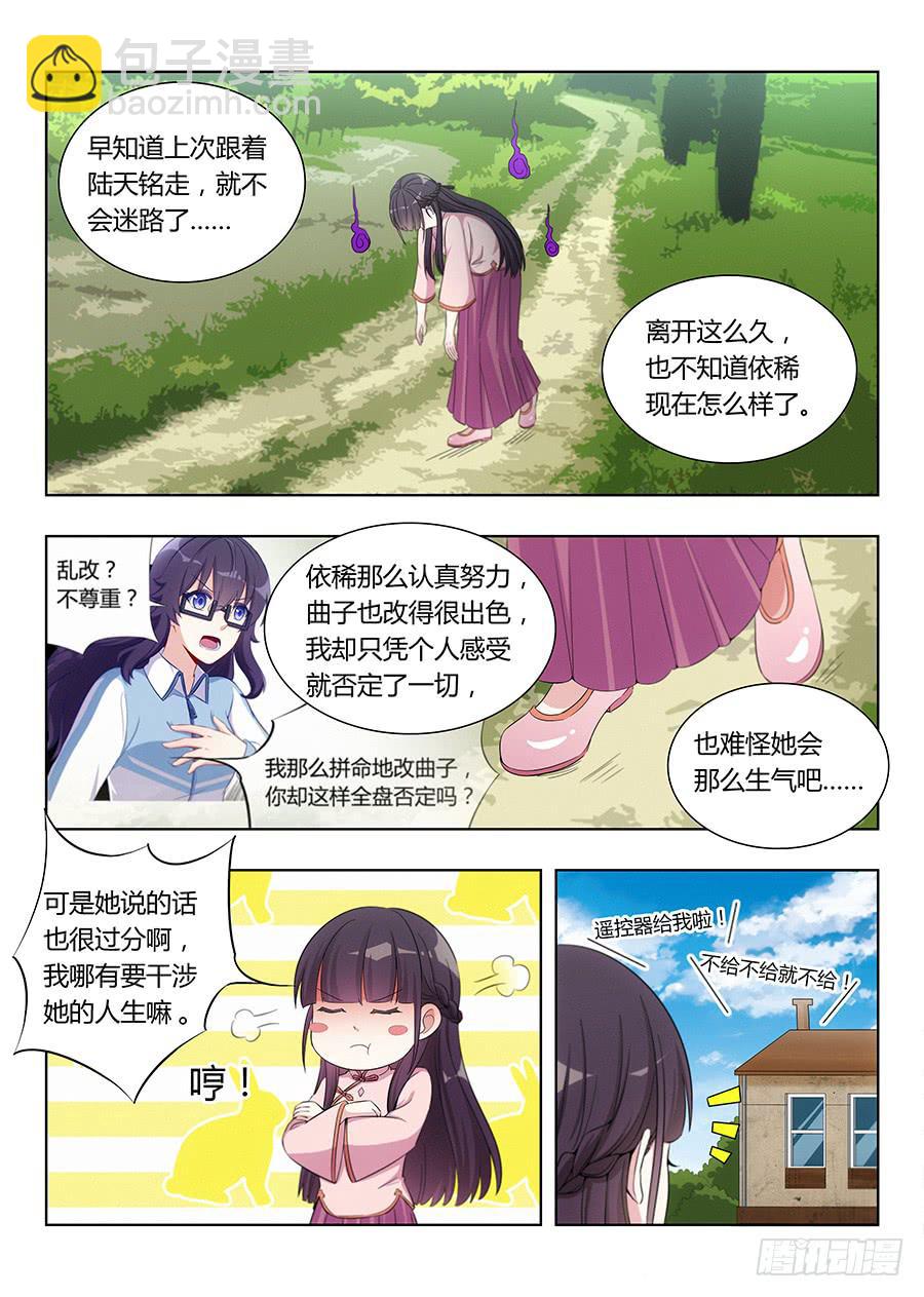 🍔恋爱1/2 第七十话 第5页