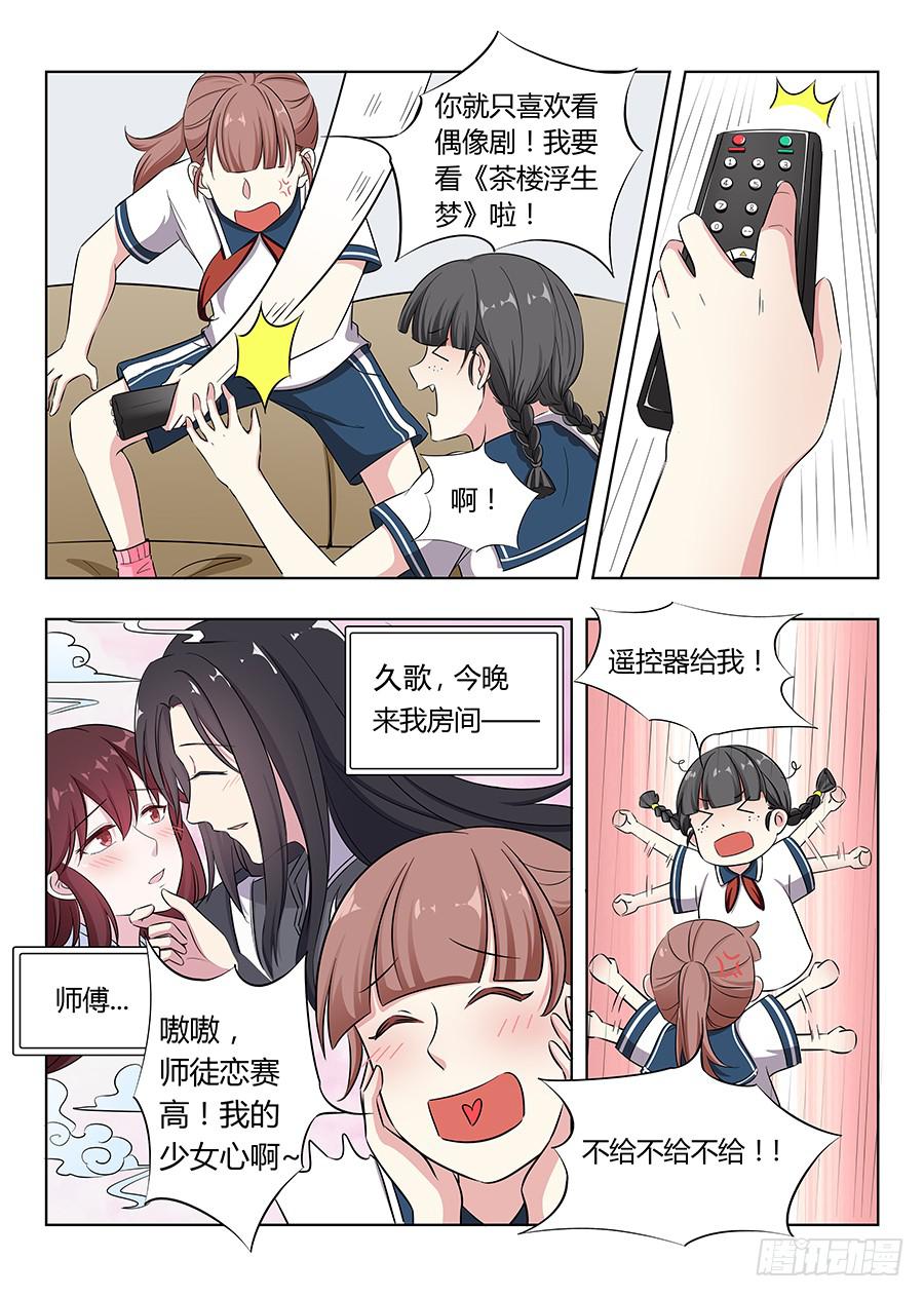 🍔恋爱1/2 第七十话 第7页