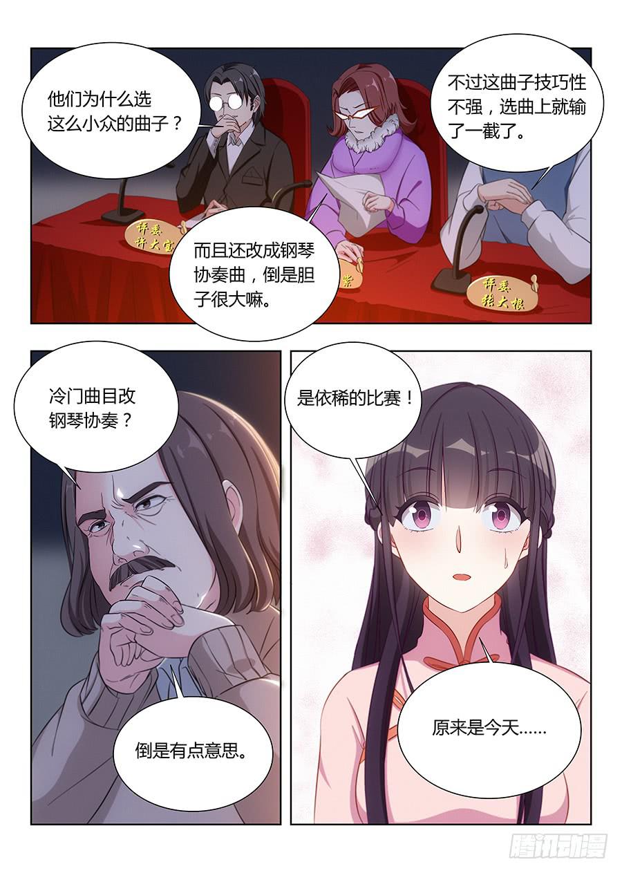 🍔恋爱1/2 第七十话 第9页