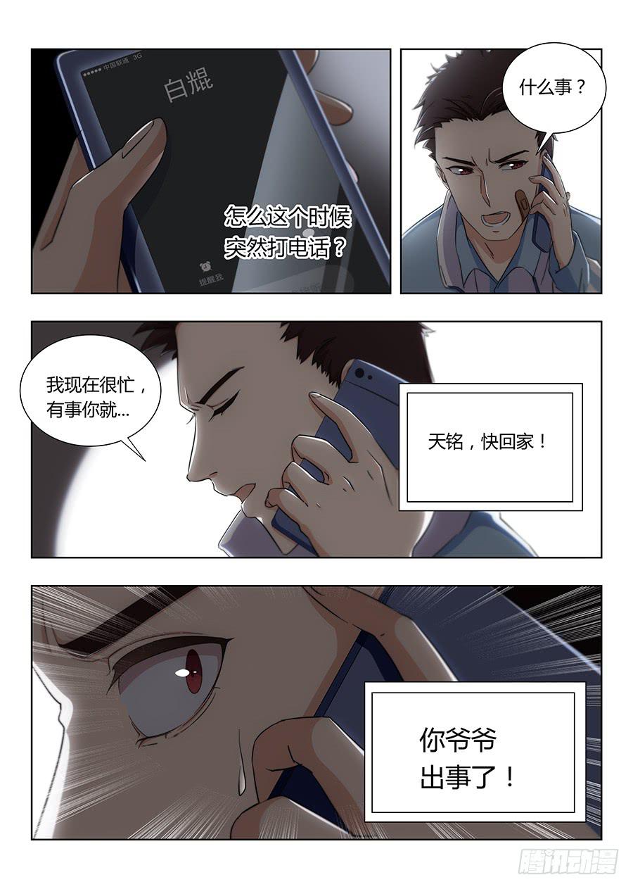 🍔恋爱1/2 第七十二话 第11页