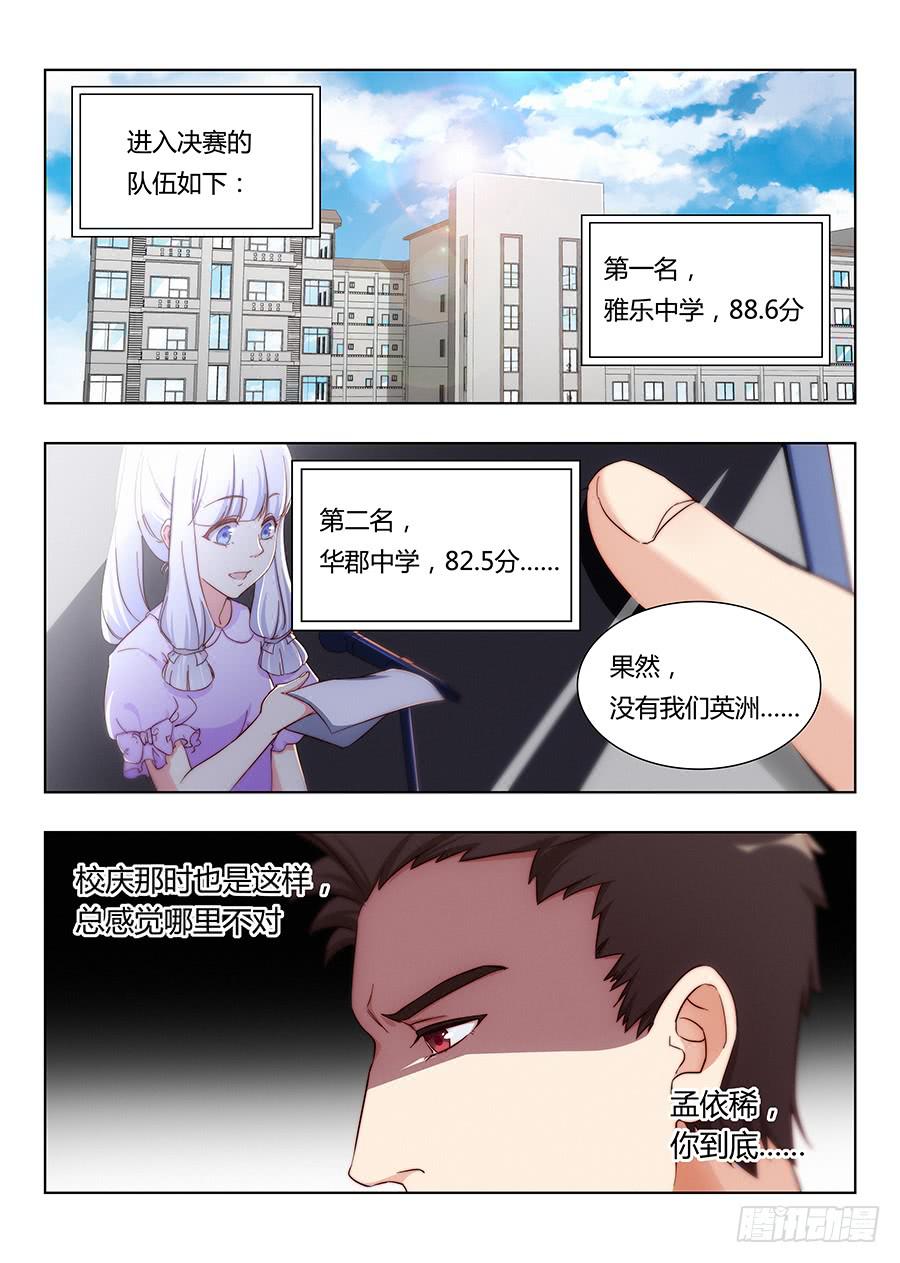🍔恋爱1/2 第七十二话 第9页
