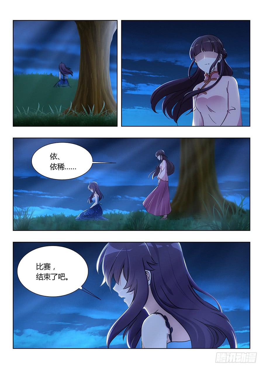 🍔恋爱1/2 第七十四话 第7页