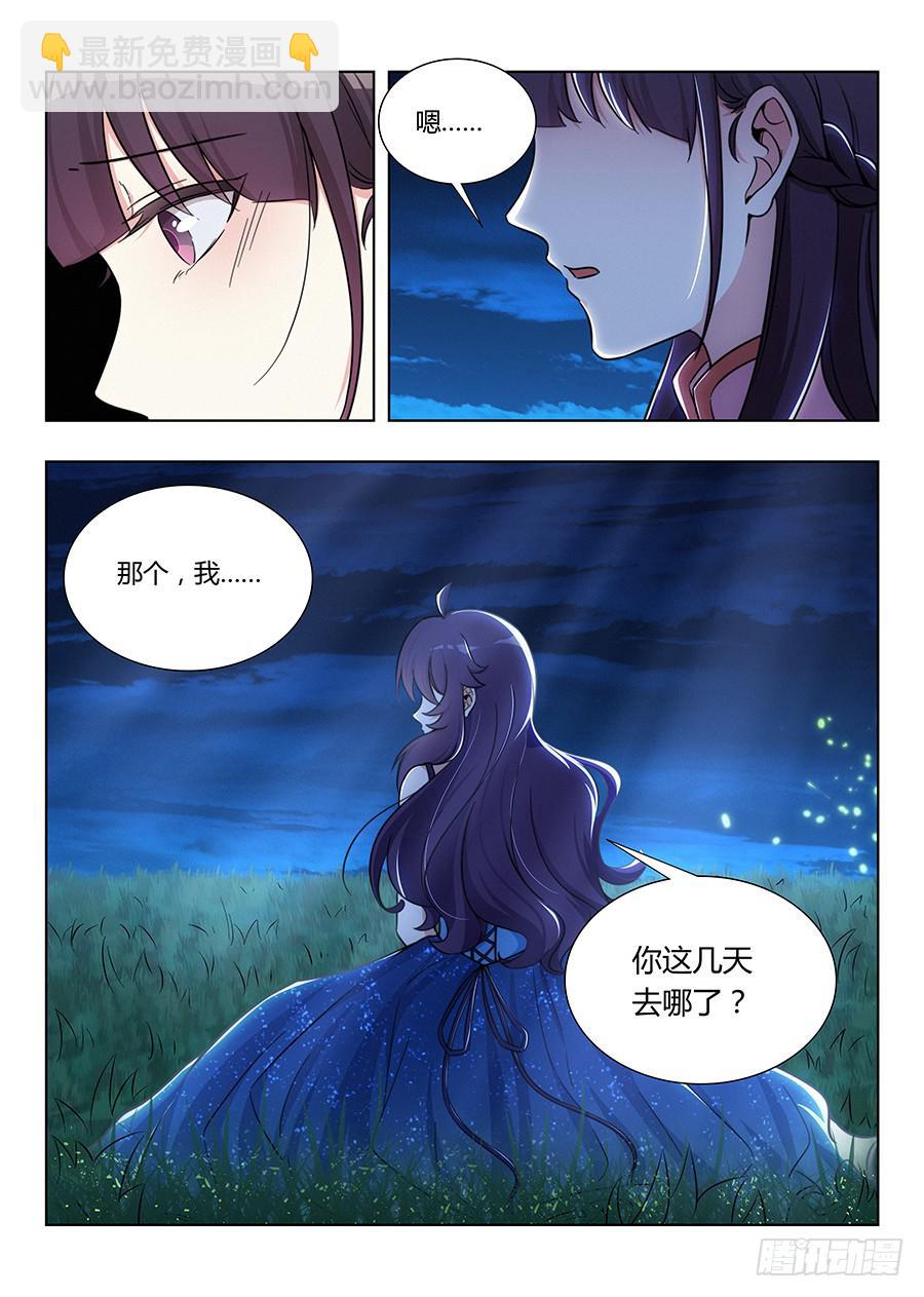 🍔恋爱1/2 第七十四话 第8页