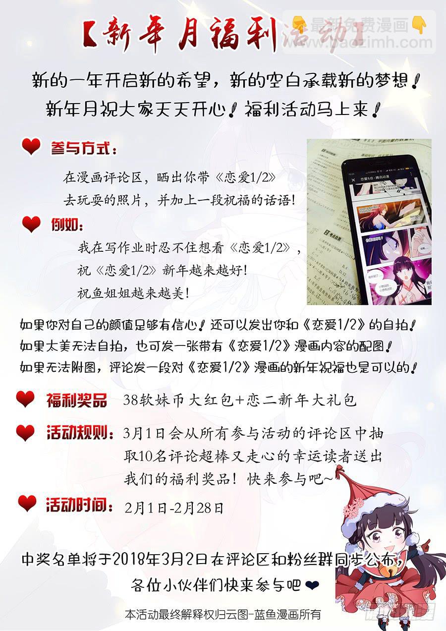 🍔恋爱1/2 第七十六话 第12页