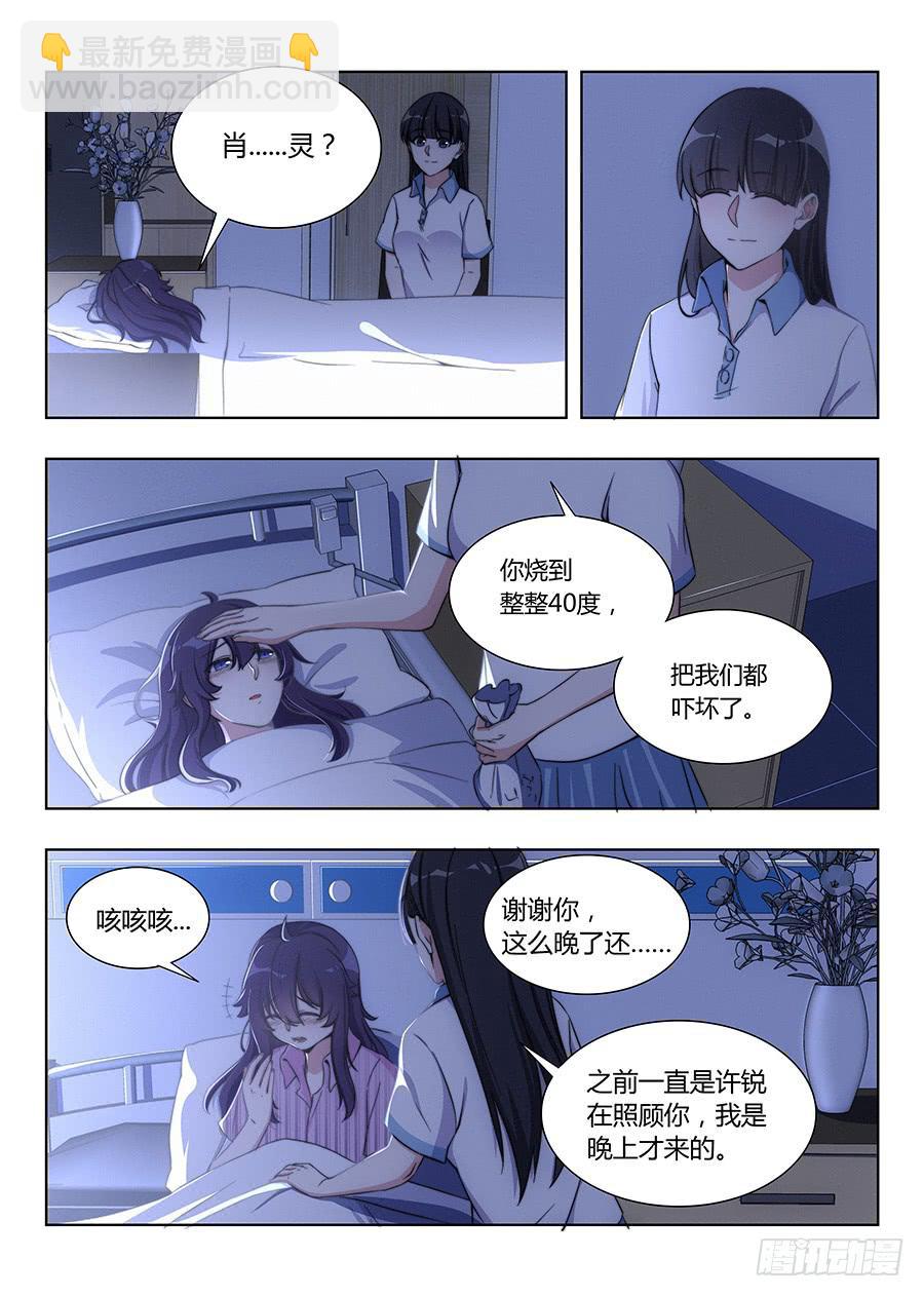 🍔恋爱1/2 第七十六话 第4页
