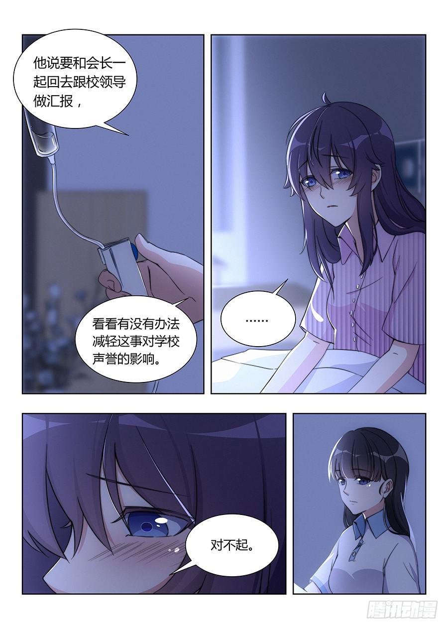 🍔恋爱1/2 第七十六话 第5页