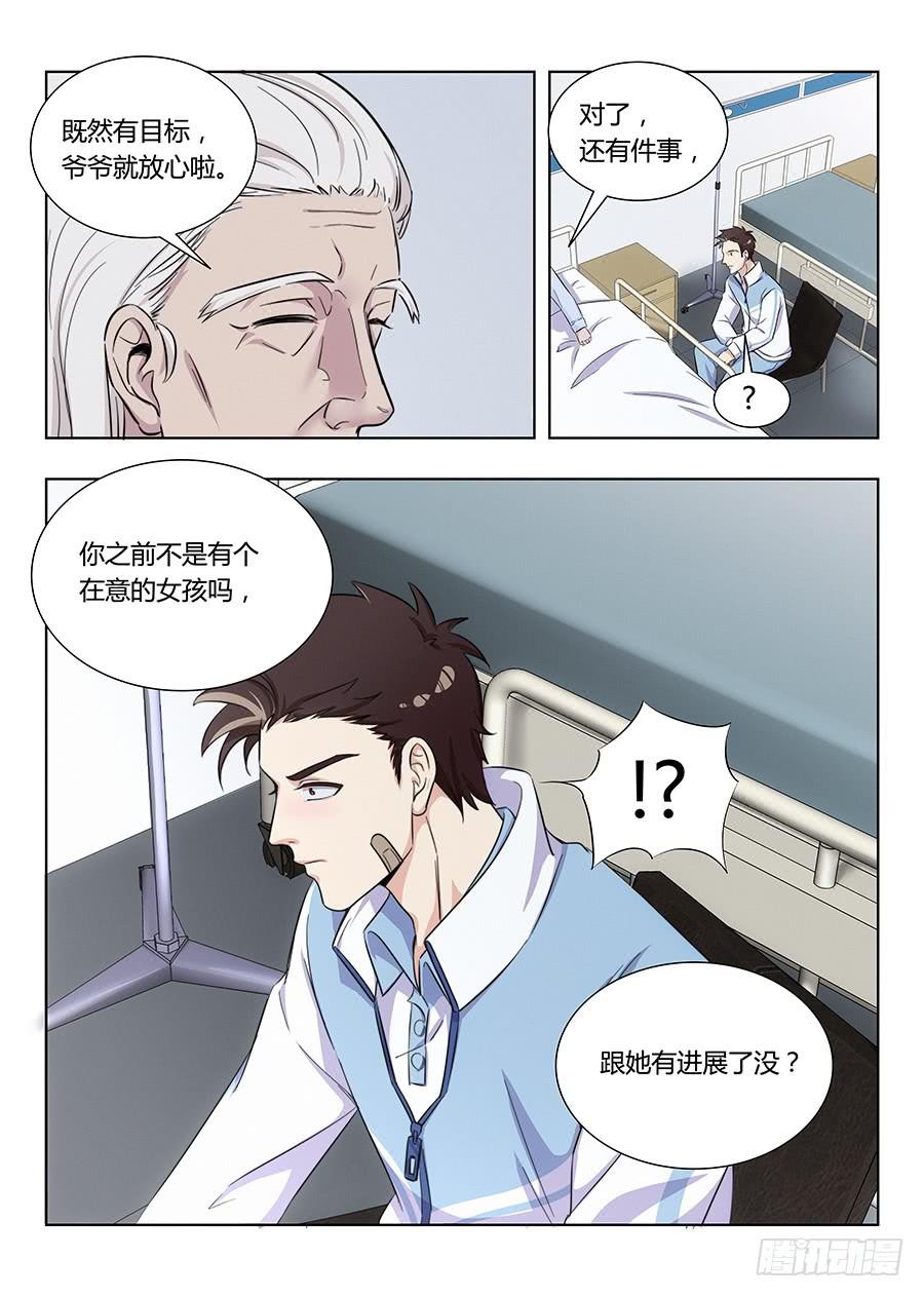 🍔恋爱1/2 第七十八话 第11页