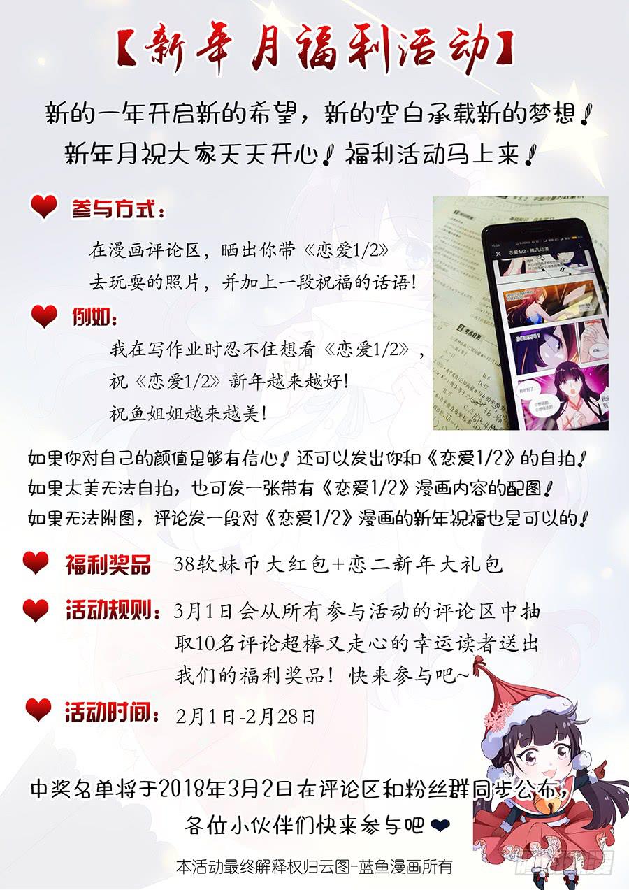 🍔恋爱1/2 第七十八话 第12页