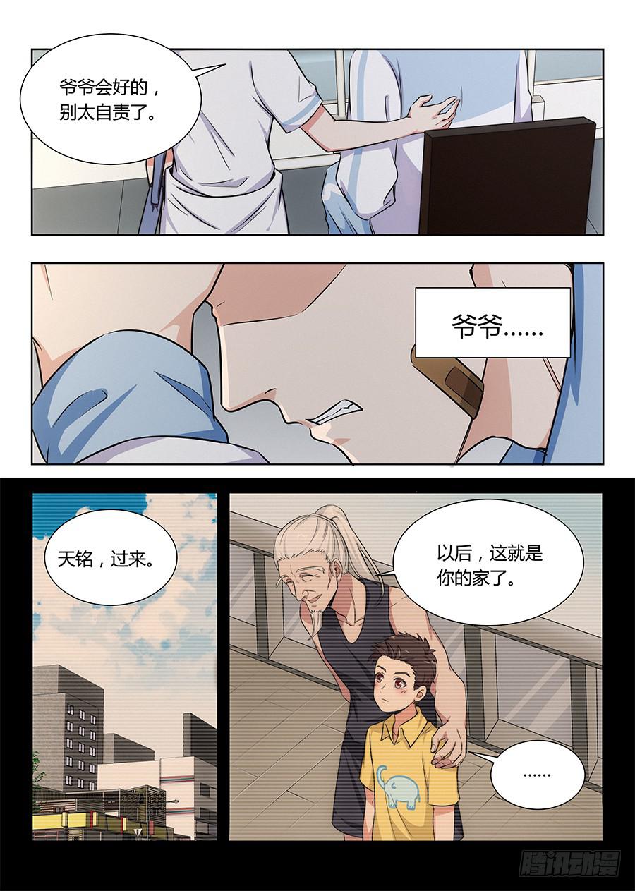 🍔恋爱1/2 第七十八话 第2页