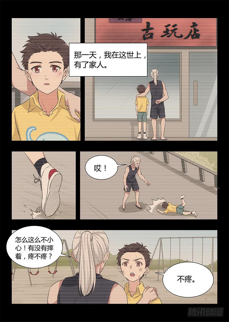 🍔恋爱1/2 第七十八话 第3页