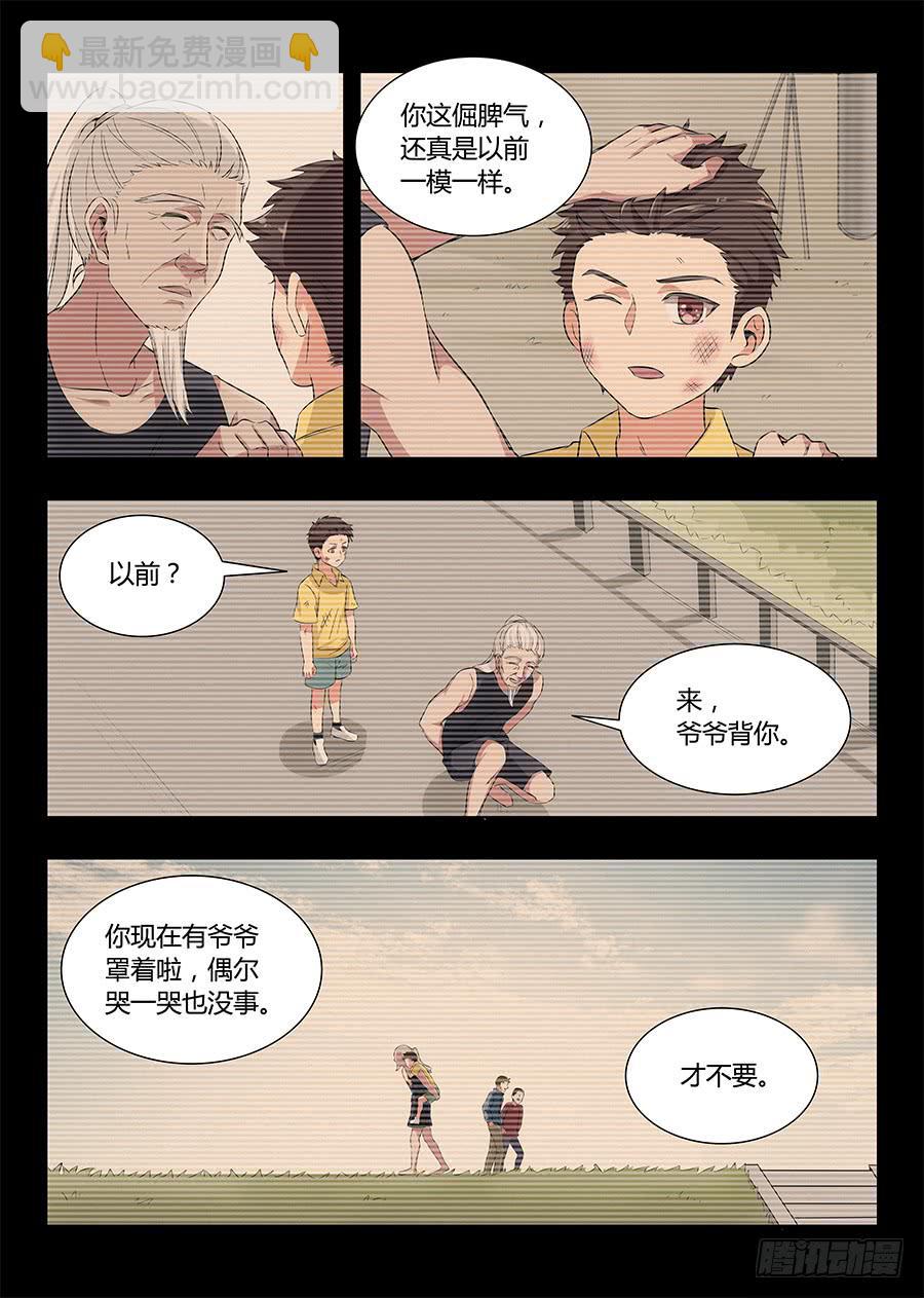 🍔恋爱1/2 第七十八话 第4页