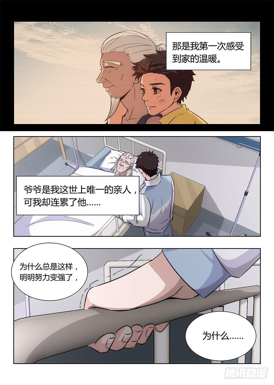 🍔恋爱1/2 第七十八话 第5页