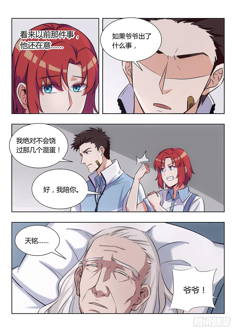 🍔恋爱1/2 第七十八话 第6页
