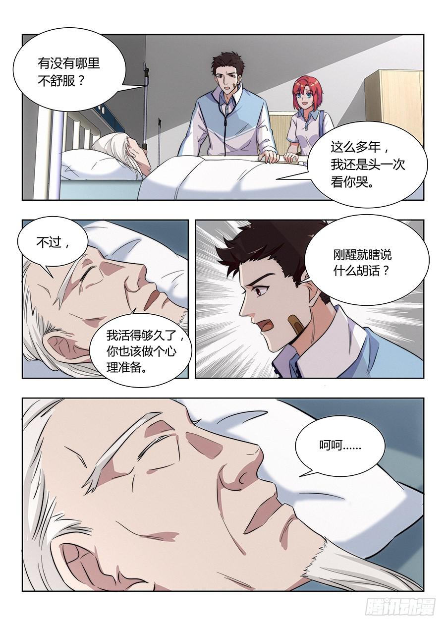 🍔恋爱1/2 第七十八话 第7页