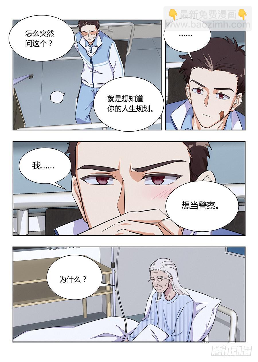 🍔恋爱1/2 第七十八话 第9页