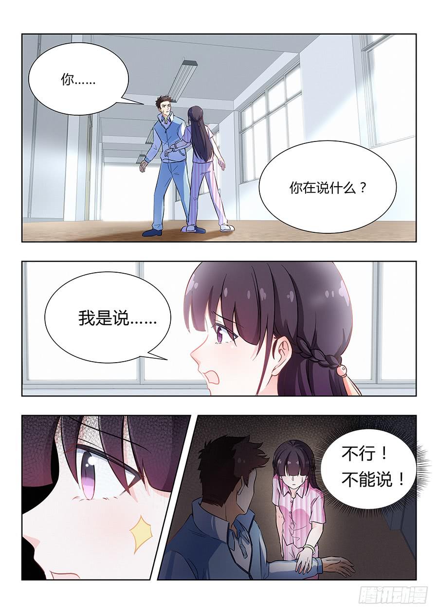 🍔恋爱1/2 第八十话 第2页