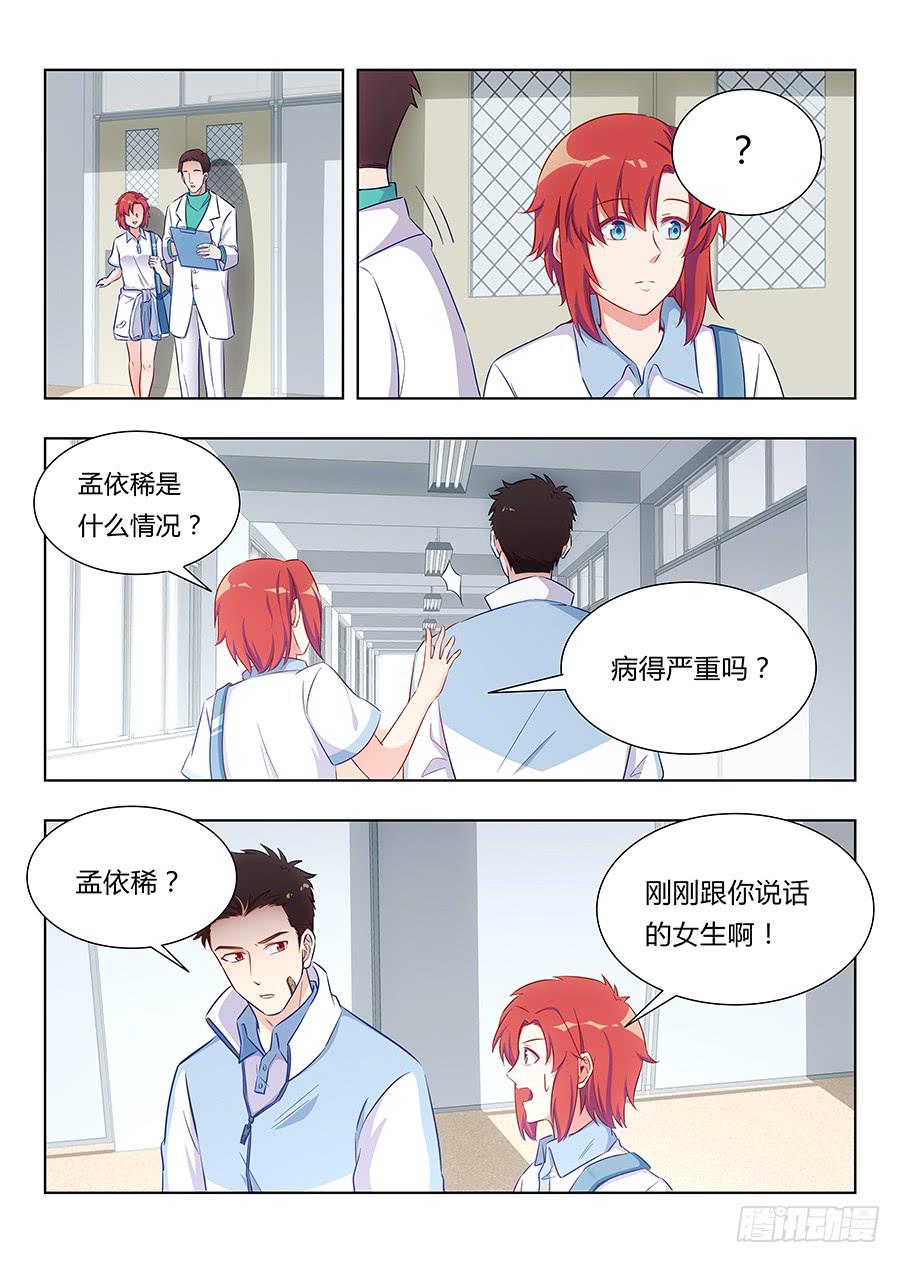 🍔恋爱1/2 第八十话 第5页