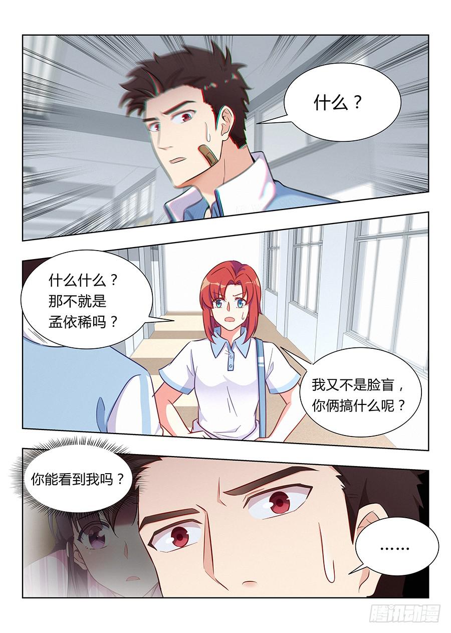 🍔恋爱1/2 第八十话 第6页