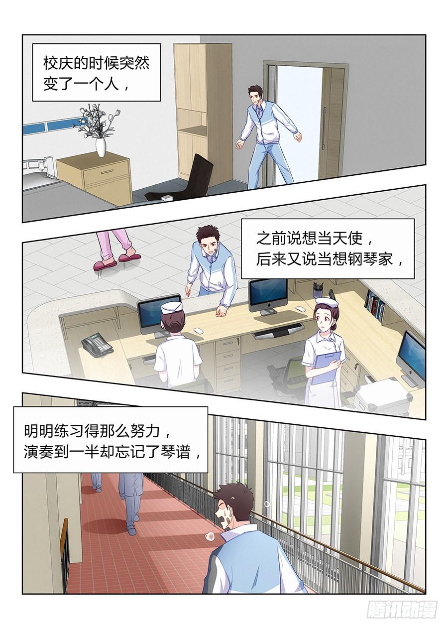 🍔恋爱1/2 第八十话 第8页
