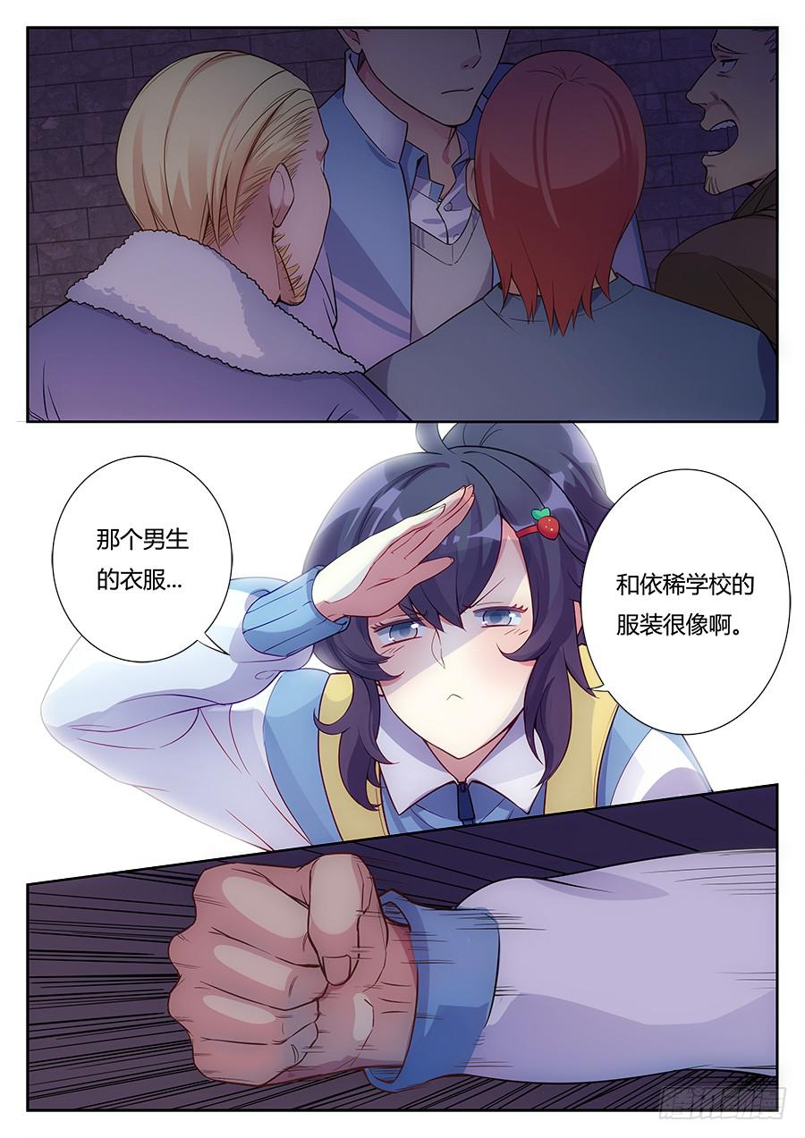 🍔恋爱1/2 第十话 第12页