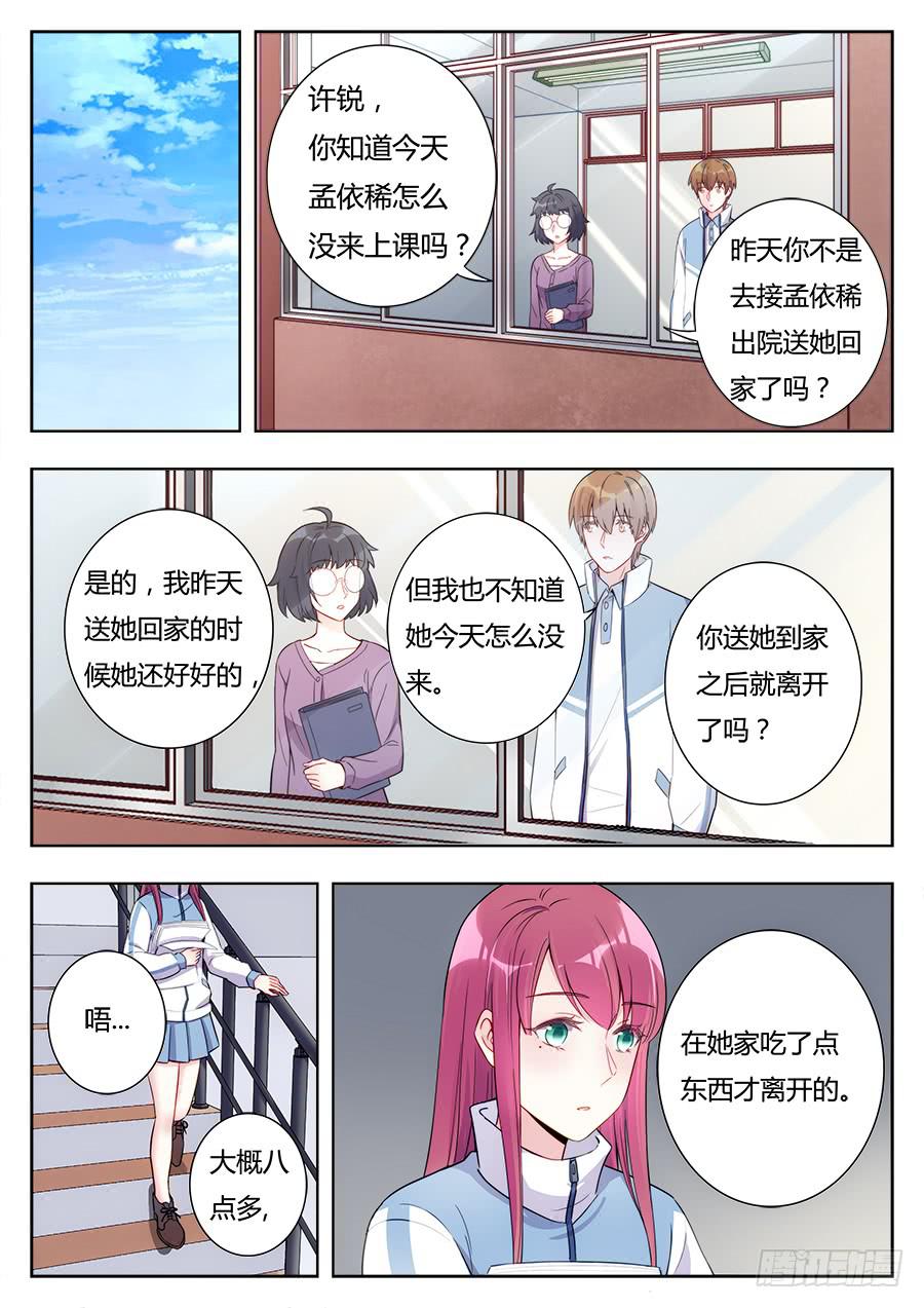 🍔恋爱1/2 第十话 第6页