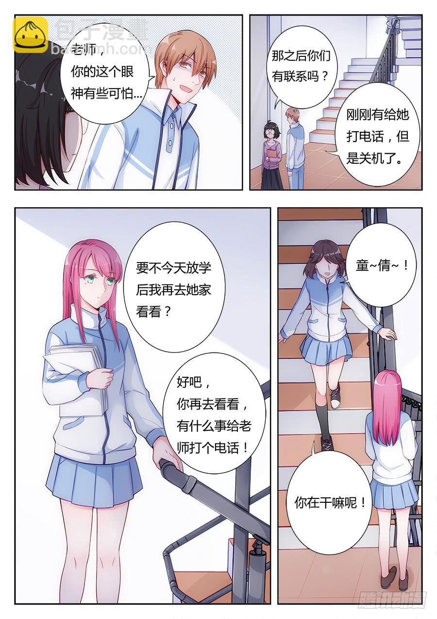 🍔恋爱1/2 第十话 第7页