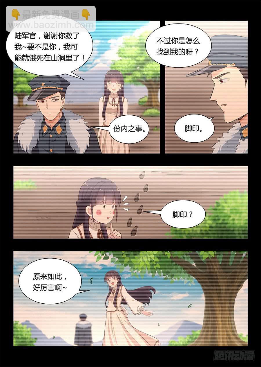 🍔恋爱1/2 第八十二话 第3页