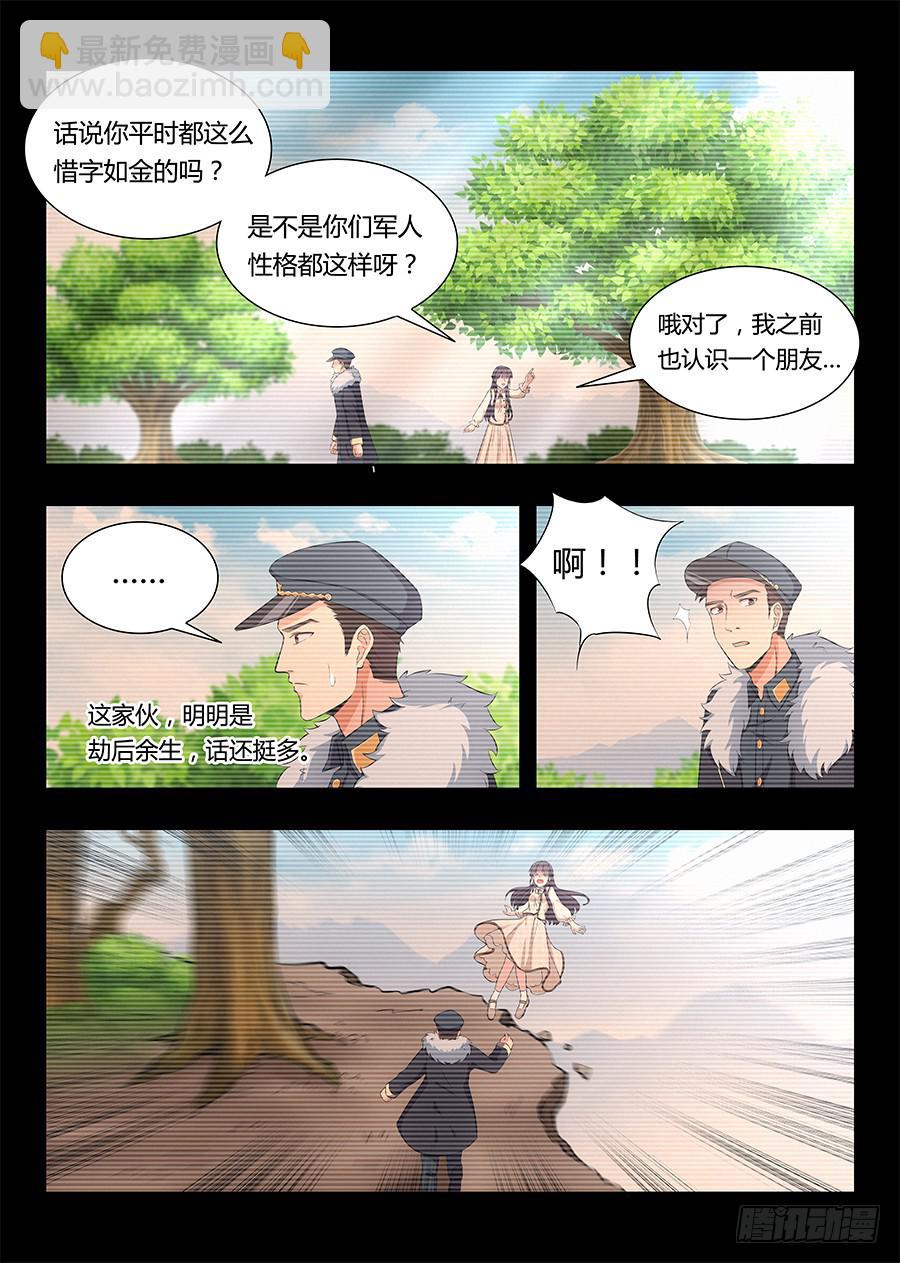 🍔恋爱1/2 第八十二话 第4页