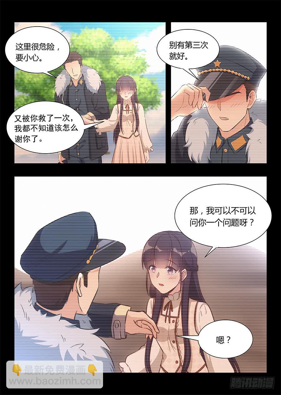 🍔恋爱1/2 第八十二话 第8页