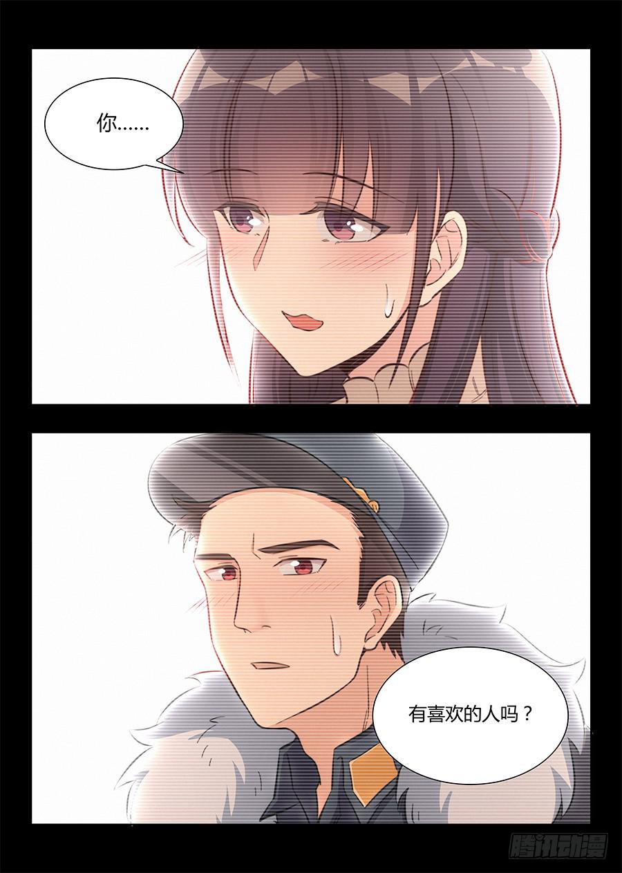 🍔恋爱1/2 第八十二话 第9页