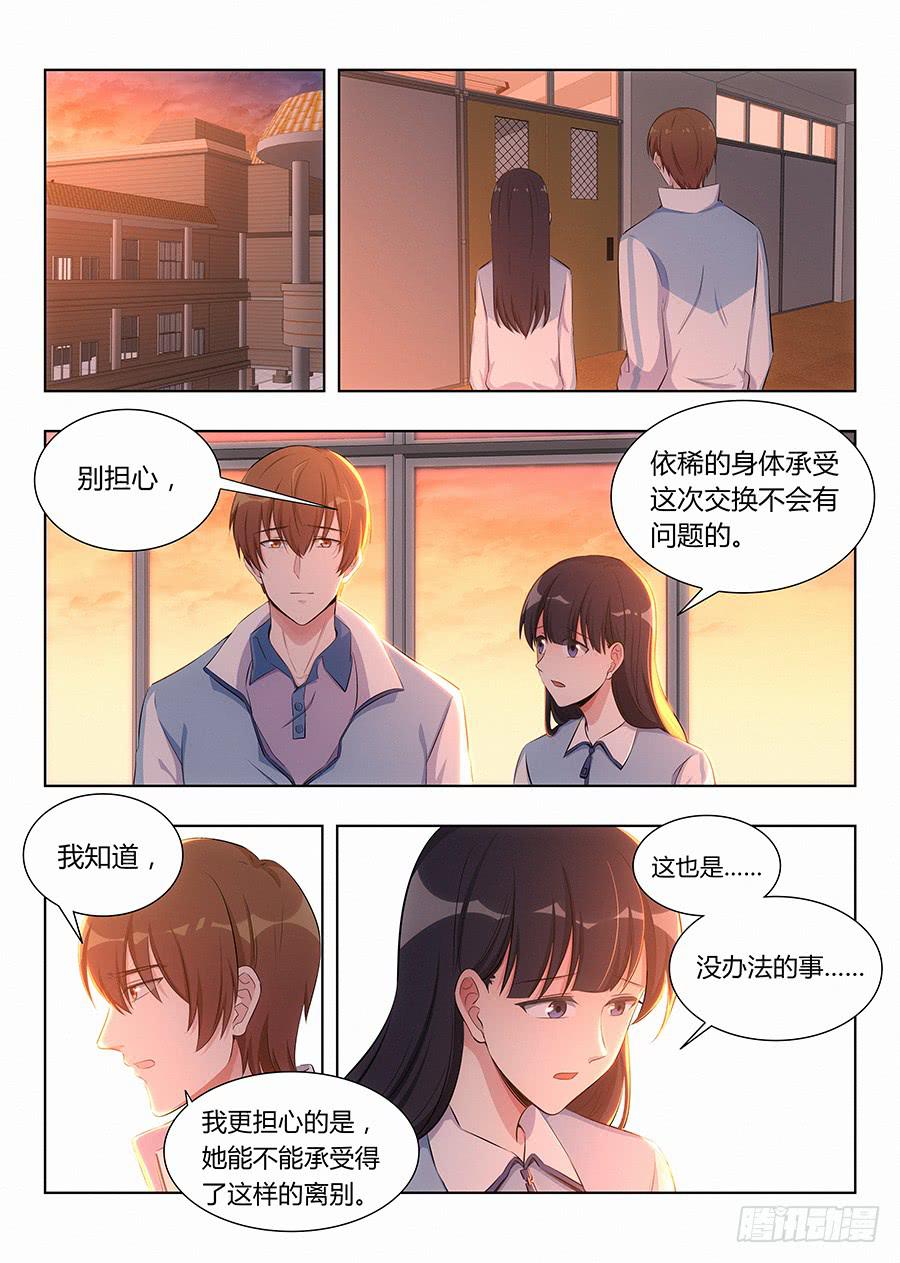 🍔恋爱1/2 第八十六话 第1页
