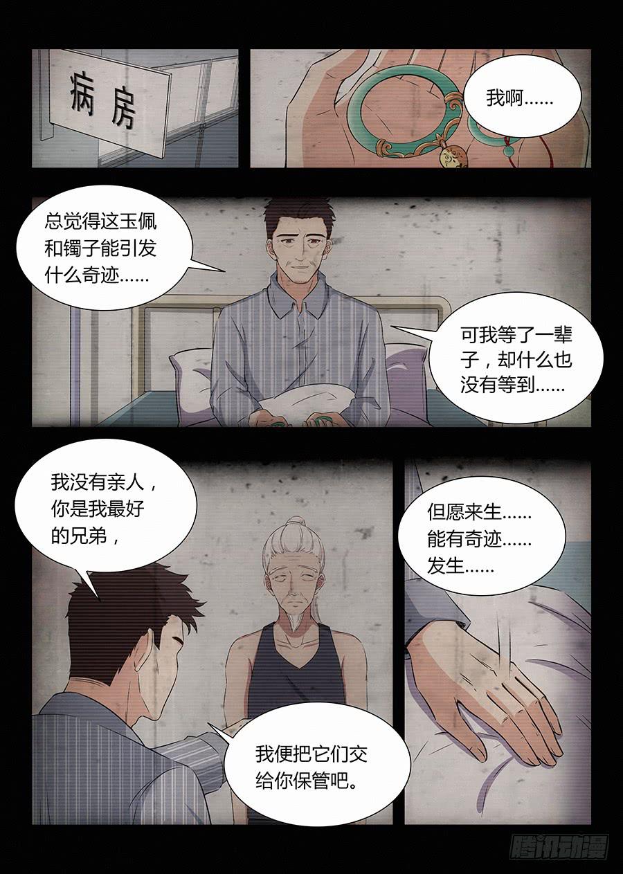 🍔恋爱1/2 第八十六话 第11页