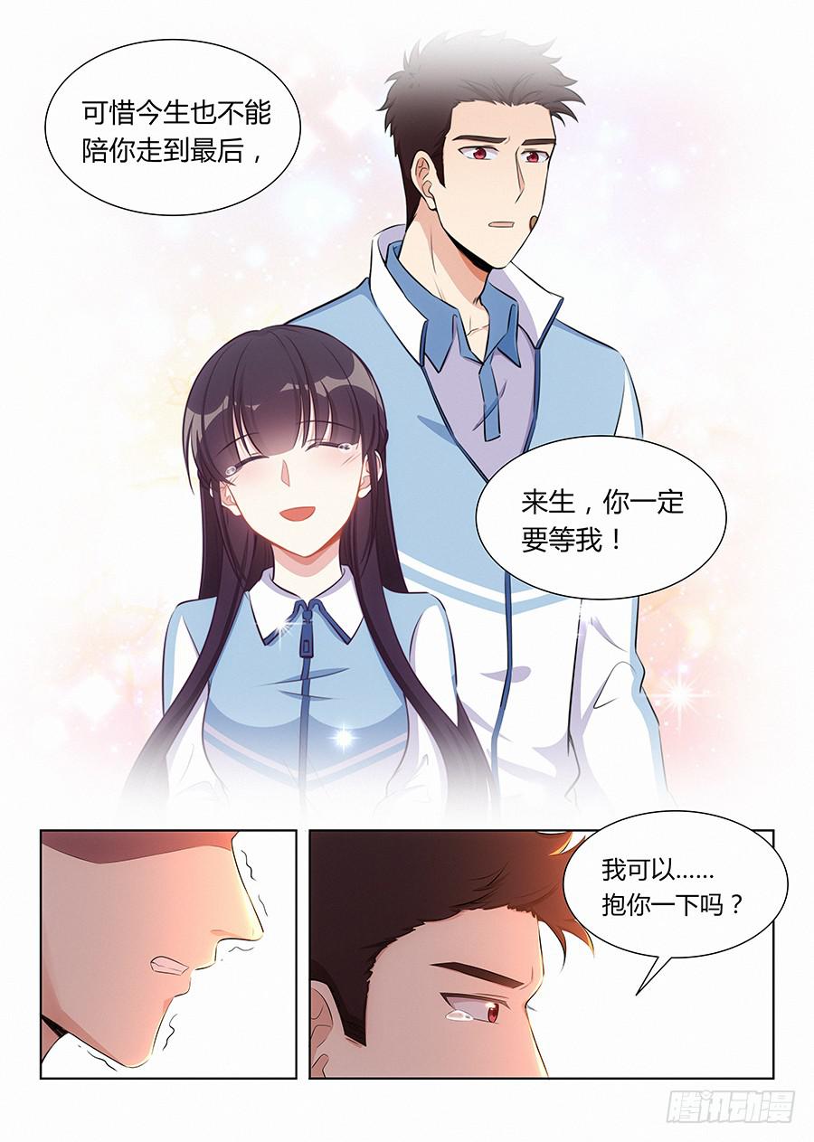 🍔恋爱1/2 第八十六话 第5页
