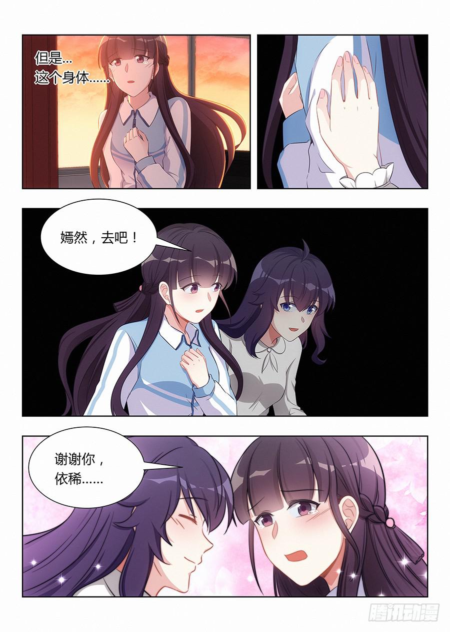 🍔恋爱1/2 第八十六话 第6页
