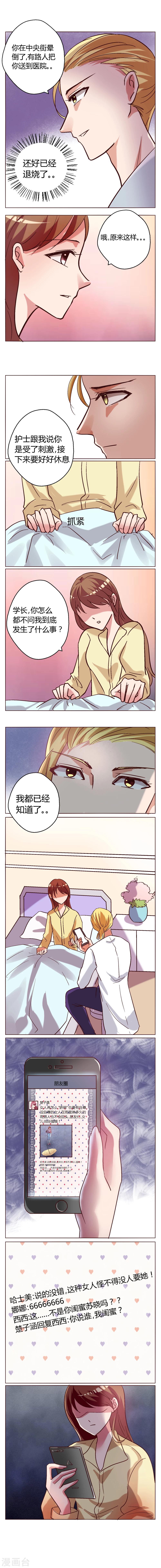 🍔恋爱app 第2话 早就认识你 第5页